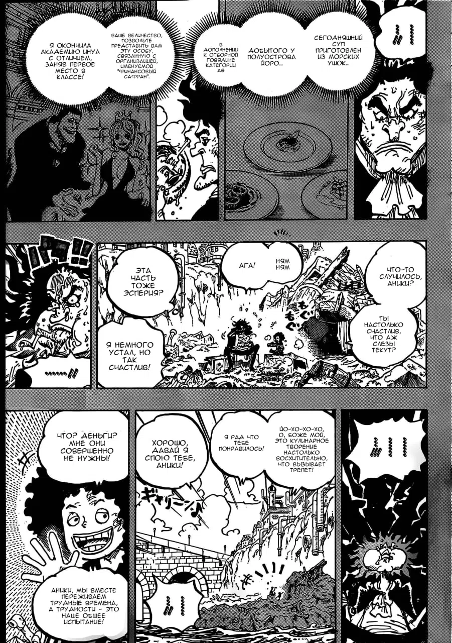 Страница 7 главы 1184 манги Ван Пис / One Piece