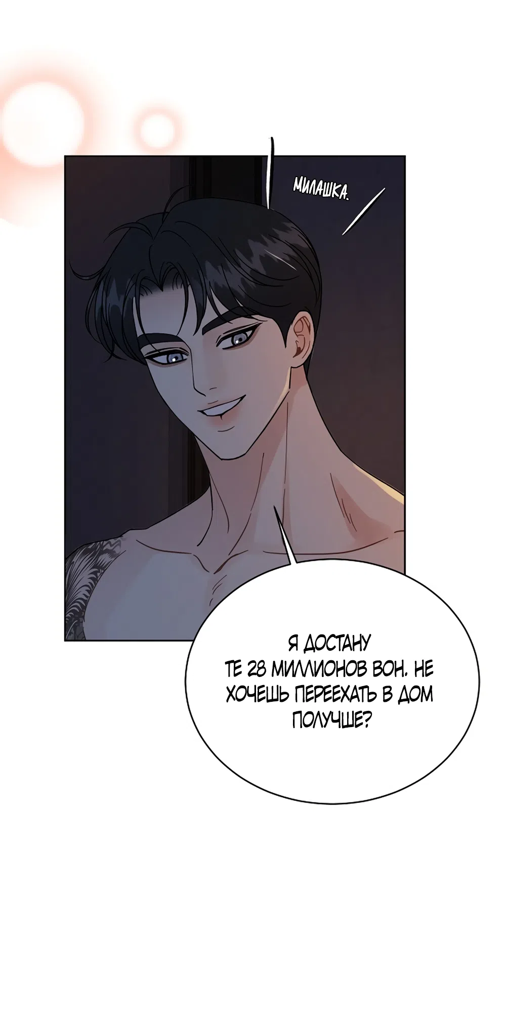 Страница 7 главы 25 манги Доступная романтика / Affordable Romance