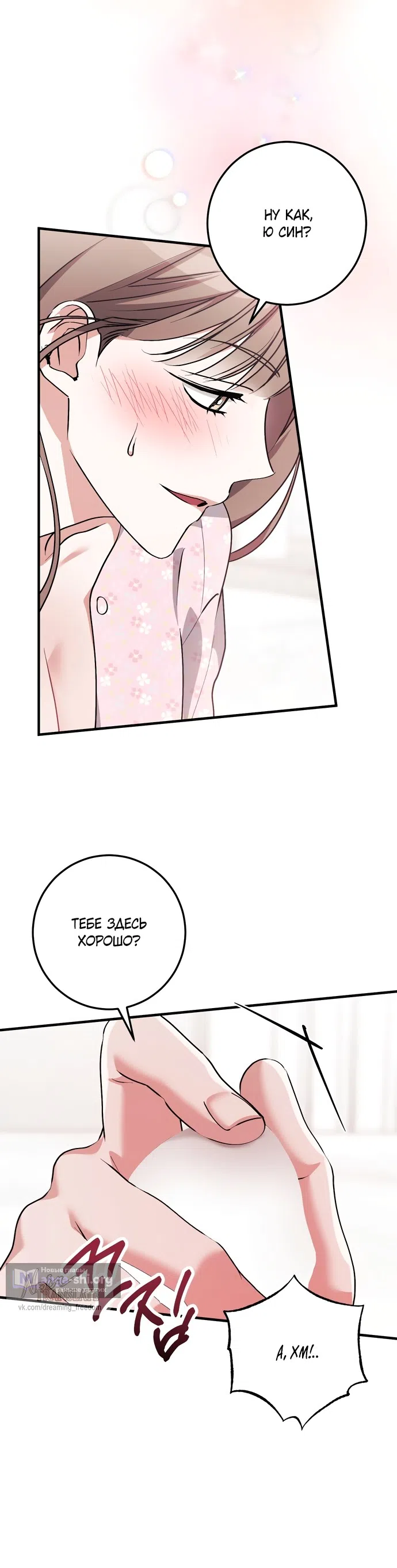 Страница 7 главы 53 манги Грязное клубничное молоко / Obsessed Strawberry Milk