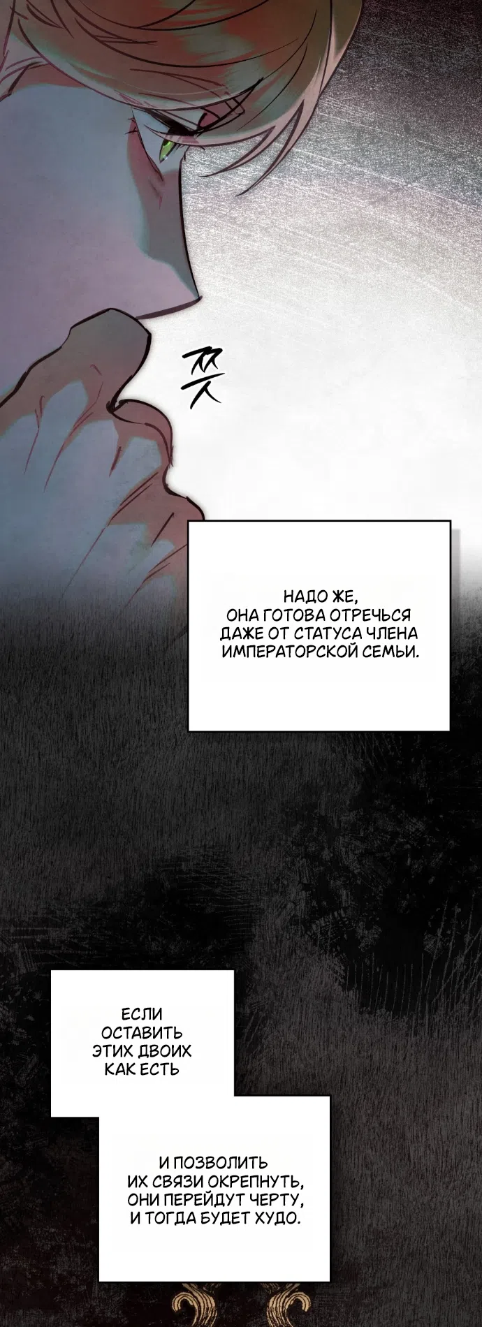 Страница 7 главы 39 манги Ночь Её Величества / Her Majesty's Night