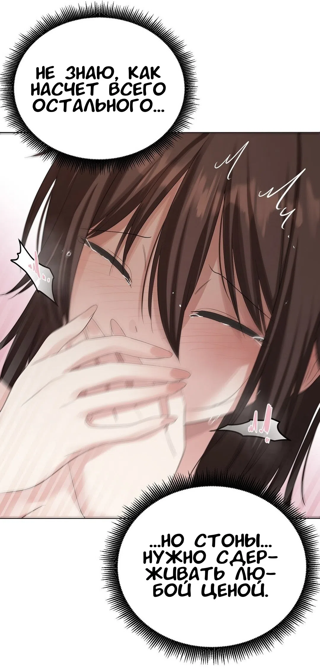 Страница 7 главы 18 манги Парень зверь / baby beast