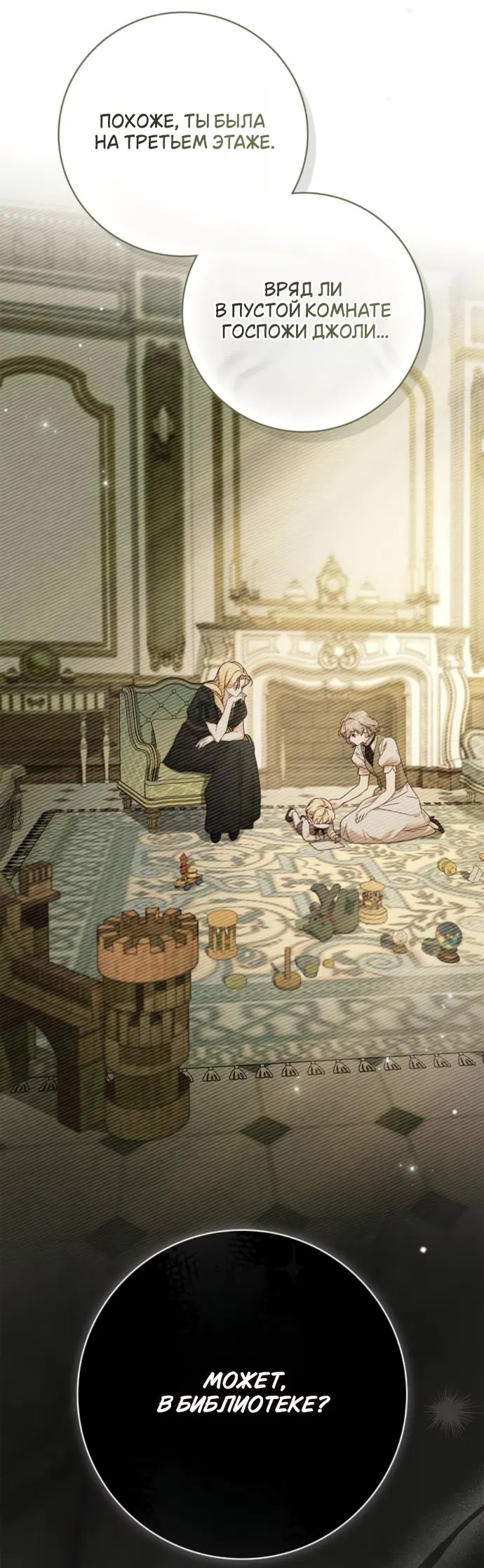 Страница 7 главы 77 манги Тайная служанка графа / The Count's secret maid