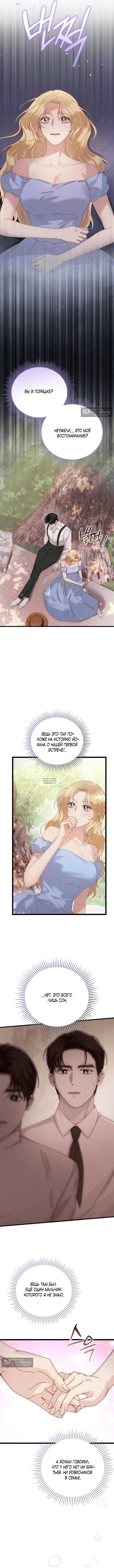 Страница 7 главы 10 манги Пожалуйста, забудь меня / Please Forget Me