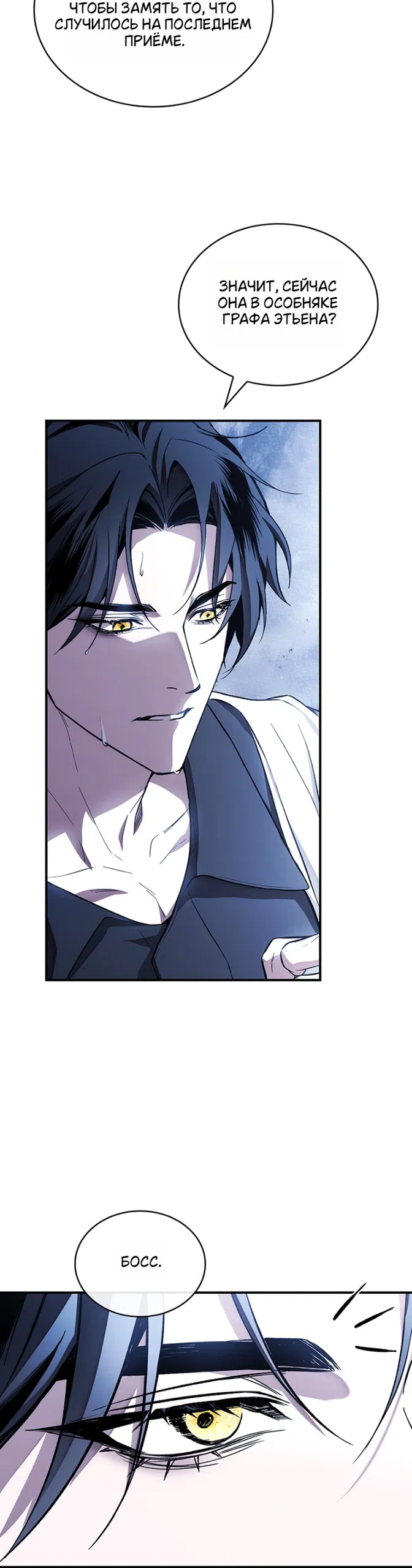 Страница 7 главы 27 манги Я лишу тебя короны / The Crown I Will Seize