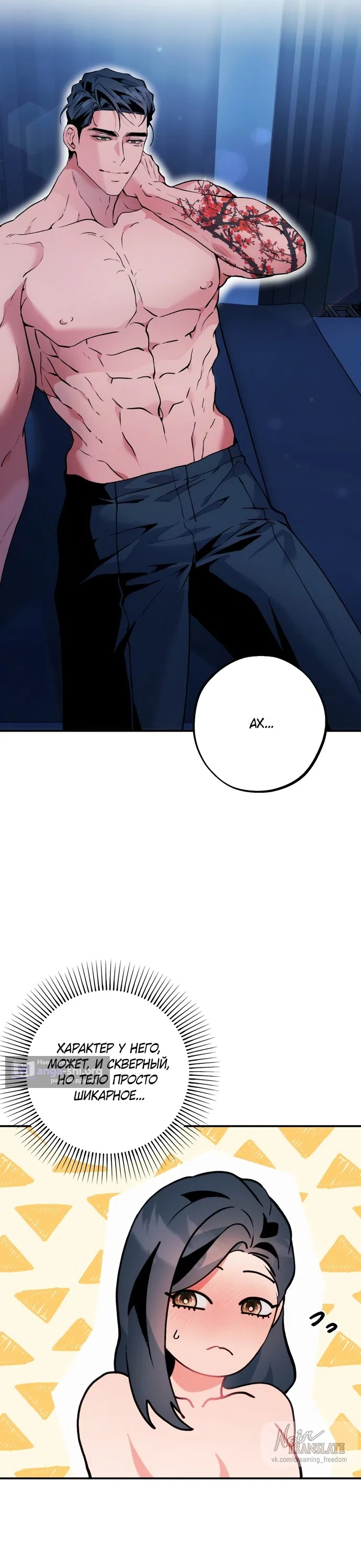 Страница 7 главы 6 манги Дно / The Sole