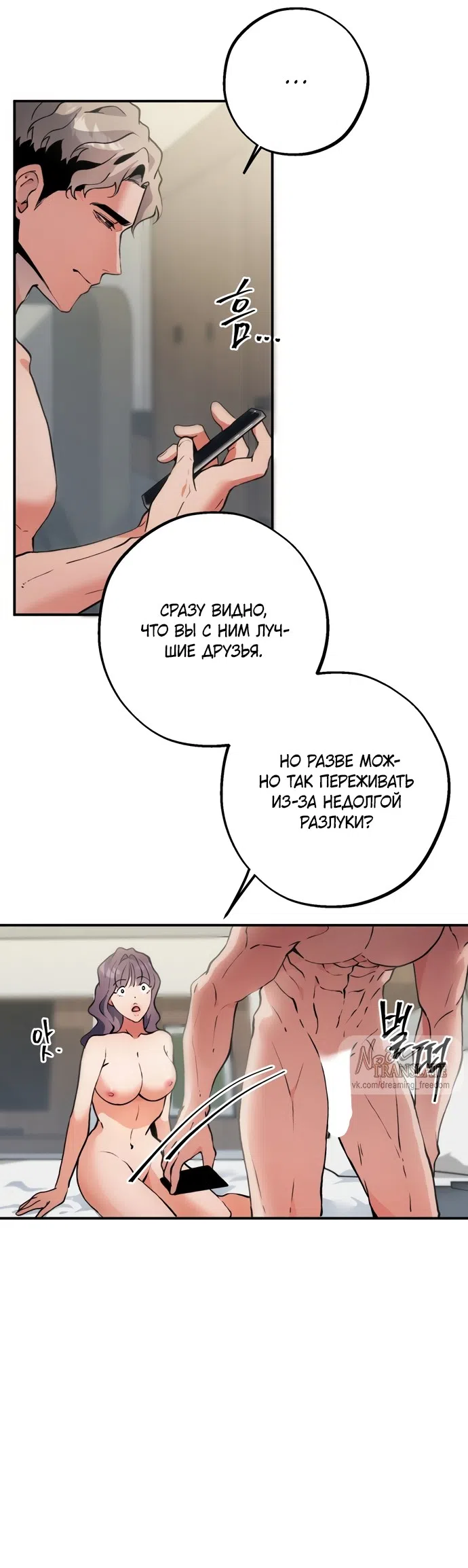 Страница 7 главы 5 манги Дно / The Sole