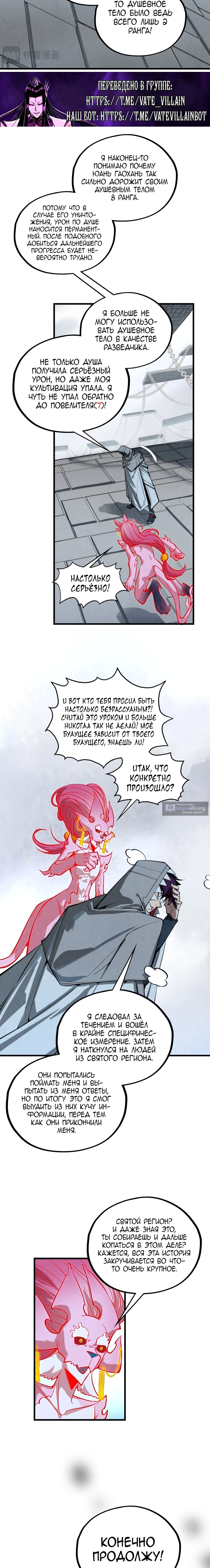Страница 7 главы 497 манги Сильнейший во все времена / Strongest of all time