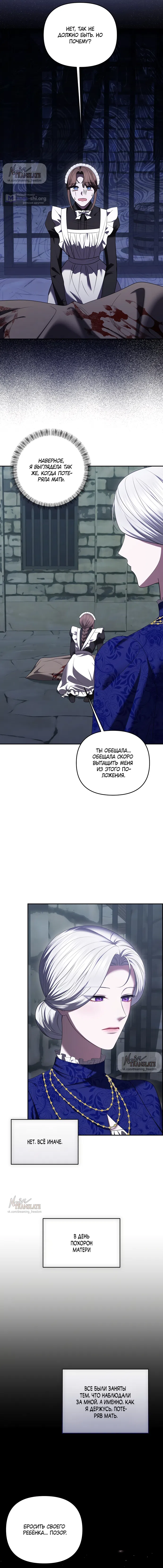 Страница 7 главы 45 манги Я схватила за поводок высокомерного пса / I Grabbed the Arrogant Dog's Leash