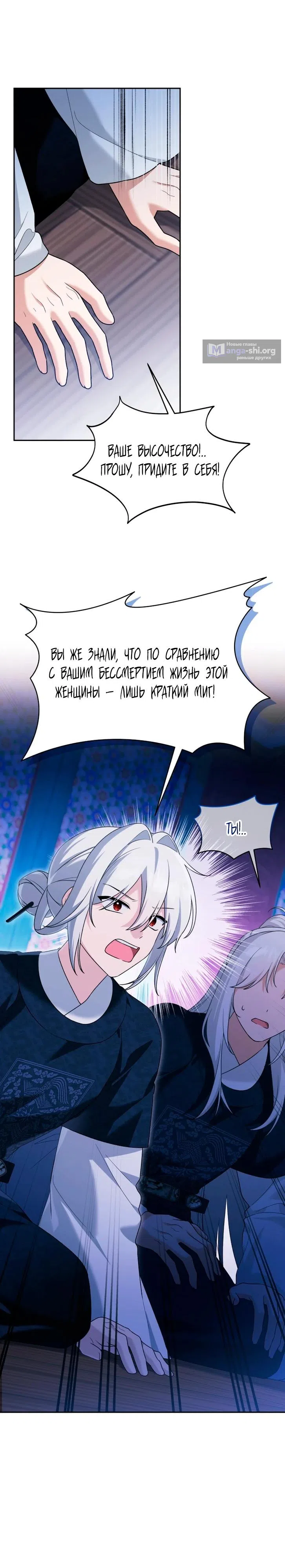 Страница 7 главы 41 манги Невестка злодея – прирождённая властительница / The Villain's Daughter-in-Law Is a Power Player
