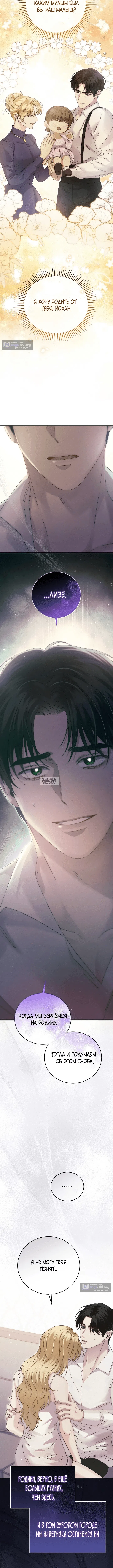 Страница 7 главы 8 манги Пожалуйста, забудь меня / Please Forget Me