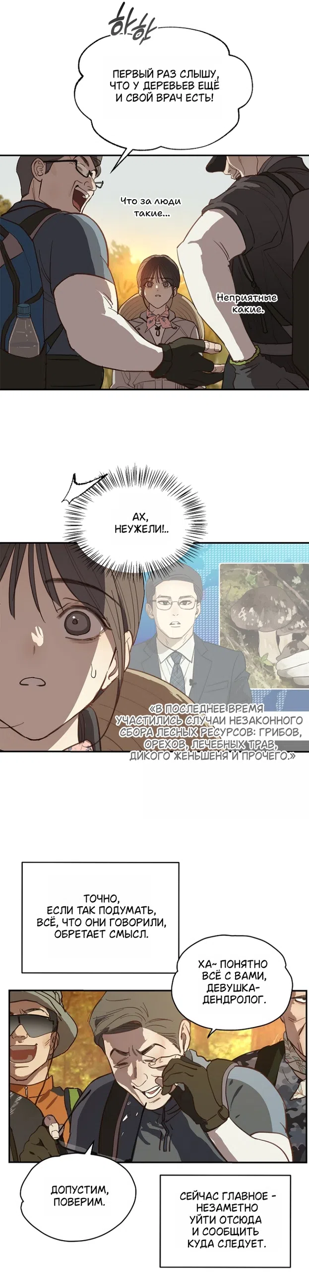 Страница 7 главы 40 манги Цветы - лишь приманка / The flower is just bait