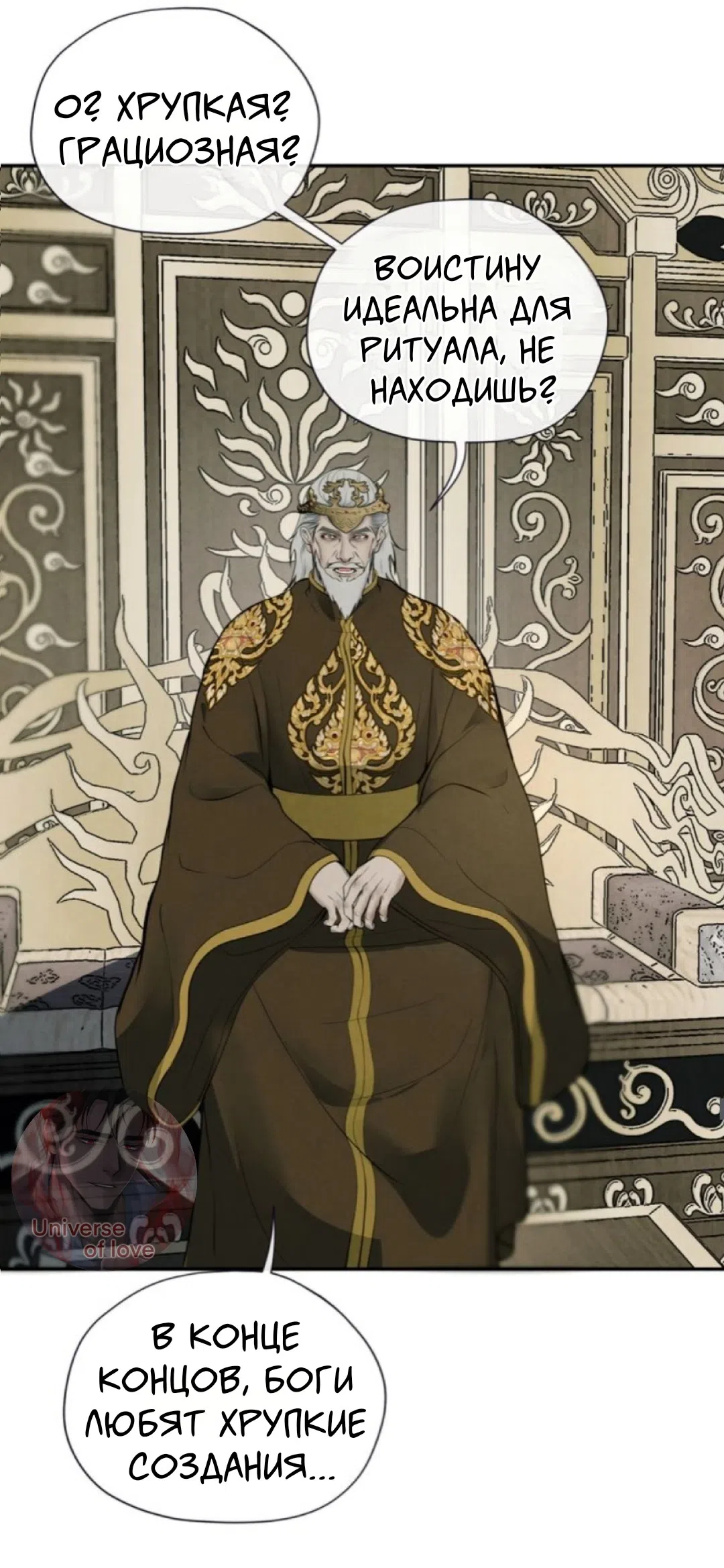 Страница 7 главы 13 манги Под опавшим цветком / Beneath the Fallen Bloom