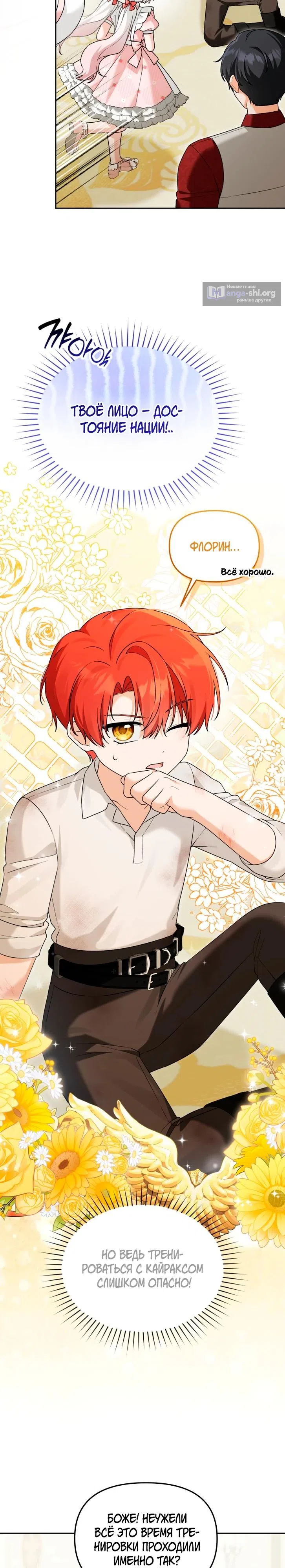 Страница 7 главы 42 манги Невестка злодея – прирождённая властительница / The Villain's Daughter-in-Law Is a Power Player