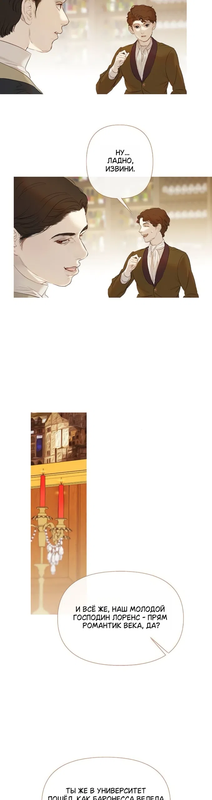 Страница 7 главы 6 манги Лимонный лес / Lemon Tree Forest