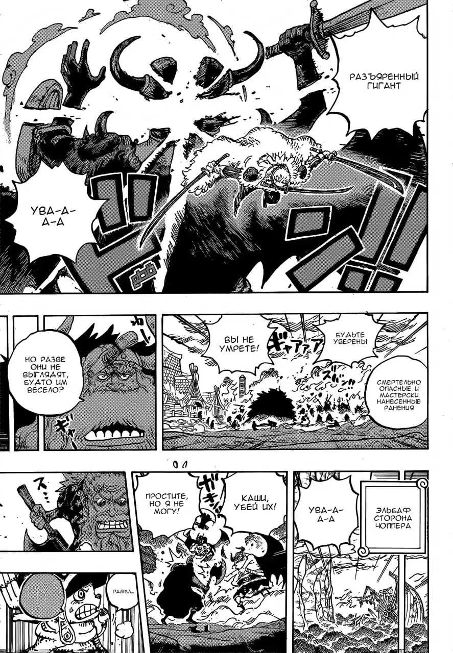 Страница 7 главы 1177 манги Ван Пис / One Piece