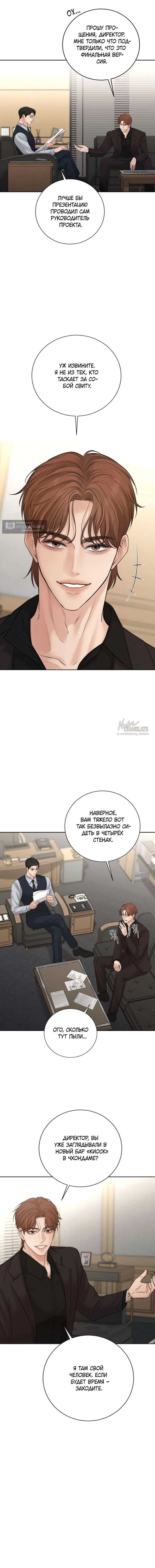 Страница 7 главы 16 манги Чистая любовь злодея / The Villain's Pure Love