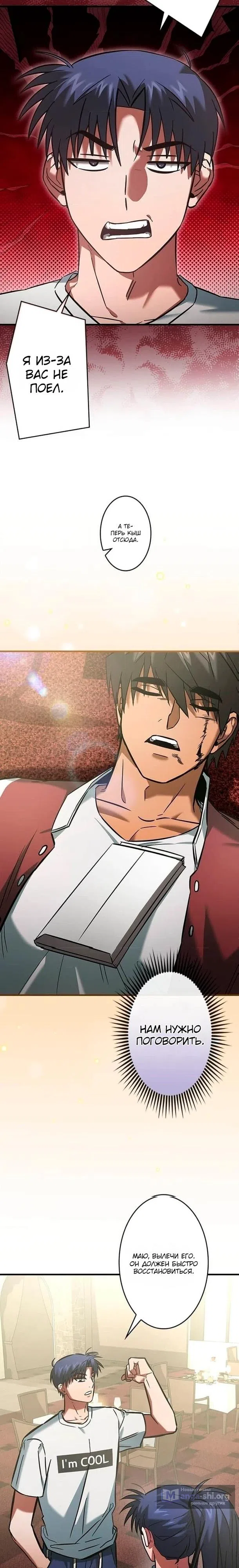 Страница 7 главы 28 манги Я не хочу быть сильным / Regressors dont want to become strong