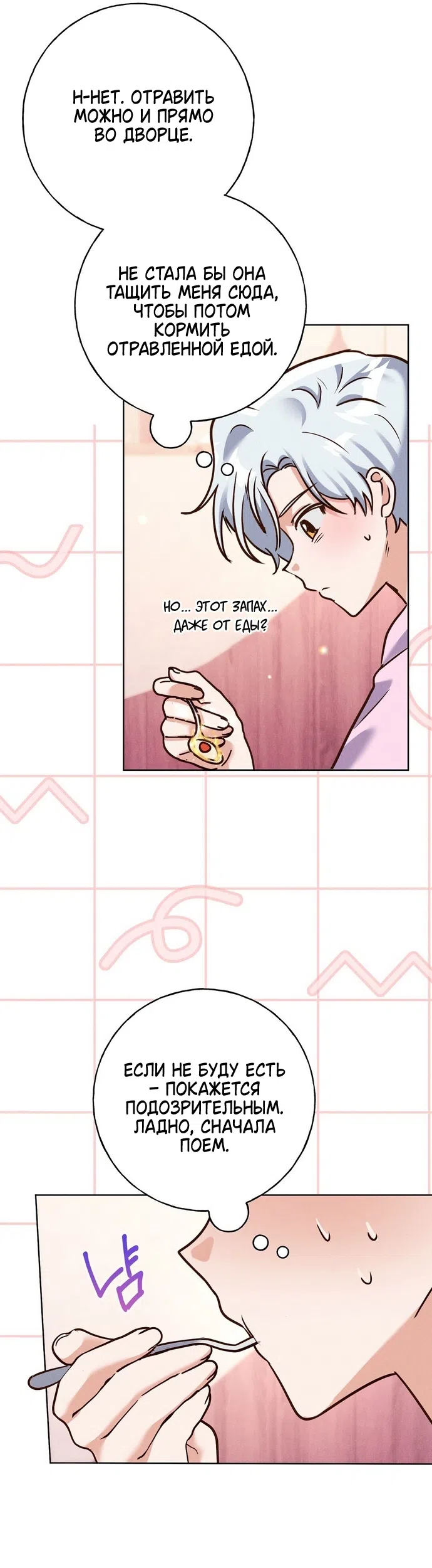 Страница 7 главы 36 манги Я поймала главного героя на необитаемом острове / I Caught the Male Lead in a Deserted Island