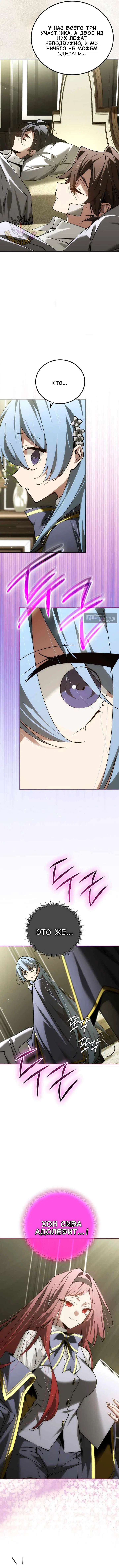 Страница 7 главы 91 манги Гений магической академии / Magic Academy Genius Blinker