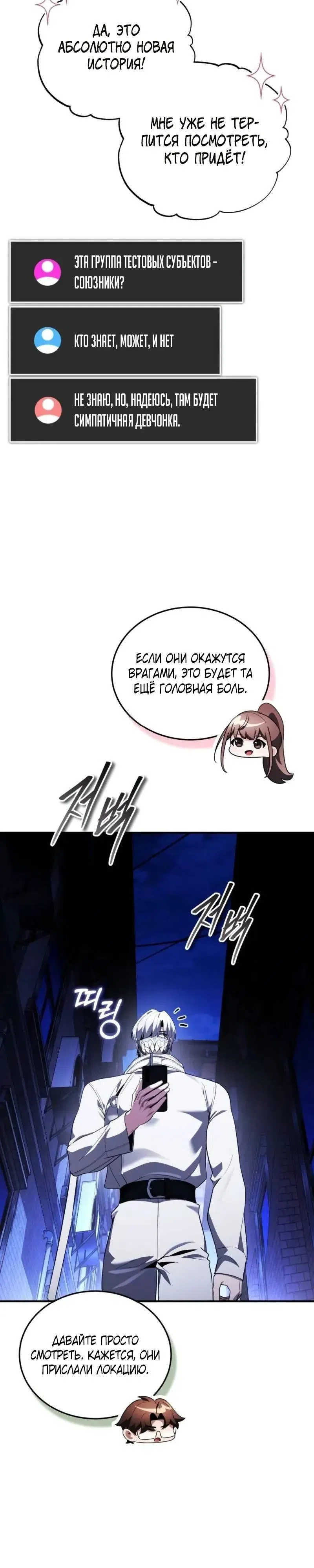 Страница 7 главы 30 манги Стример с обратной планеты / Superhuman Game Broadcast