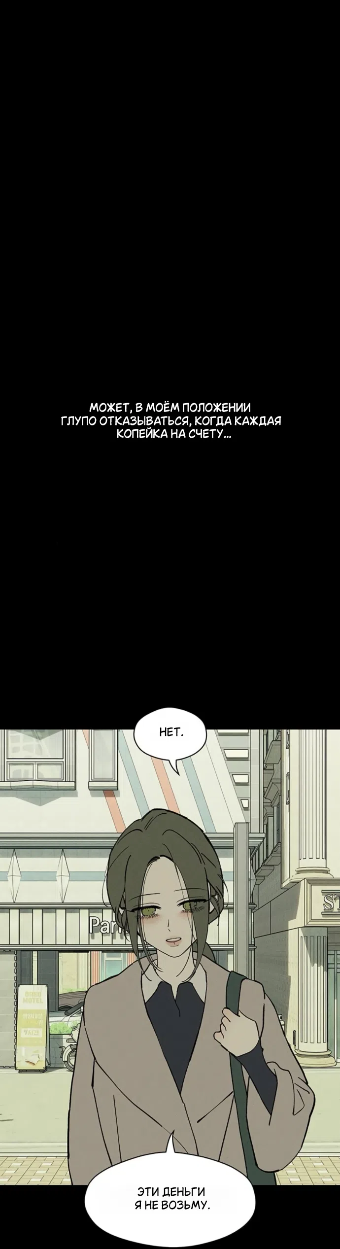 Страница 7 главы 94 манги Слёзы на увядших цветах / Tears on a Withered Flower