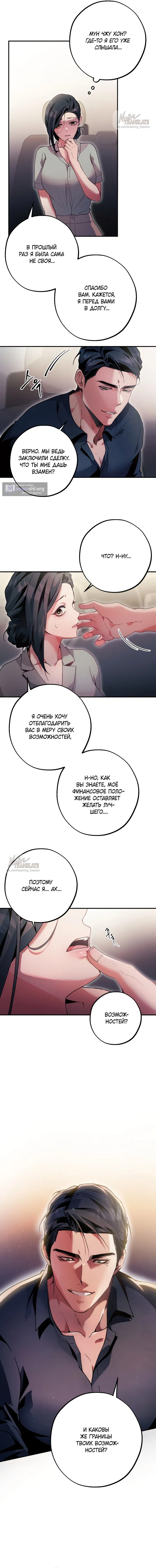 Страница 7 главы 2 манги Дно / The Sole