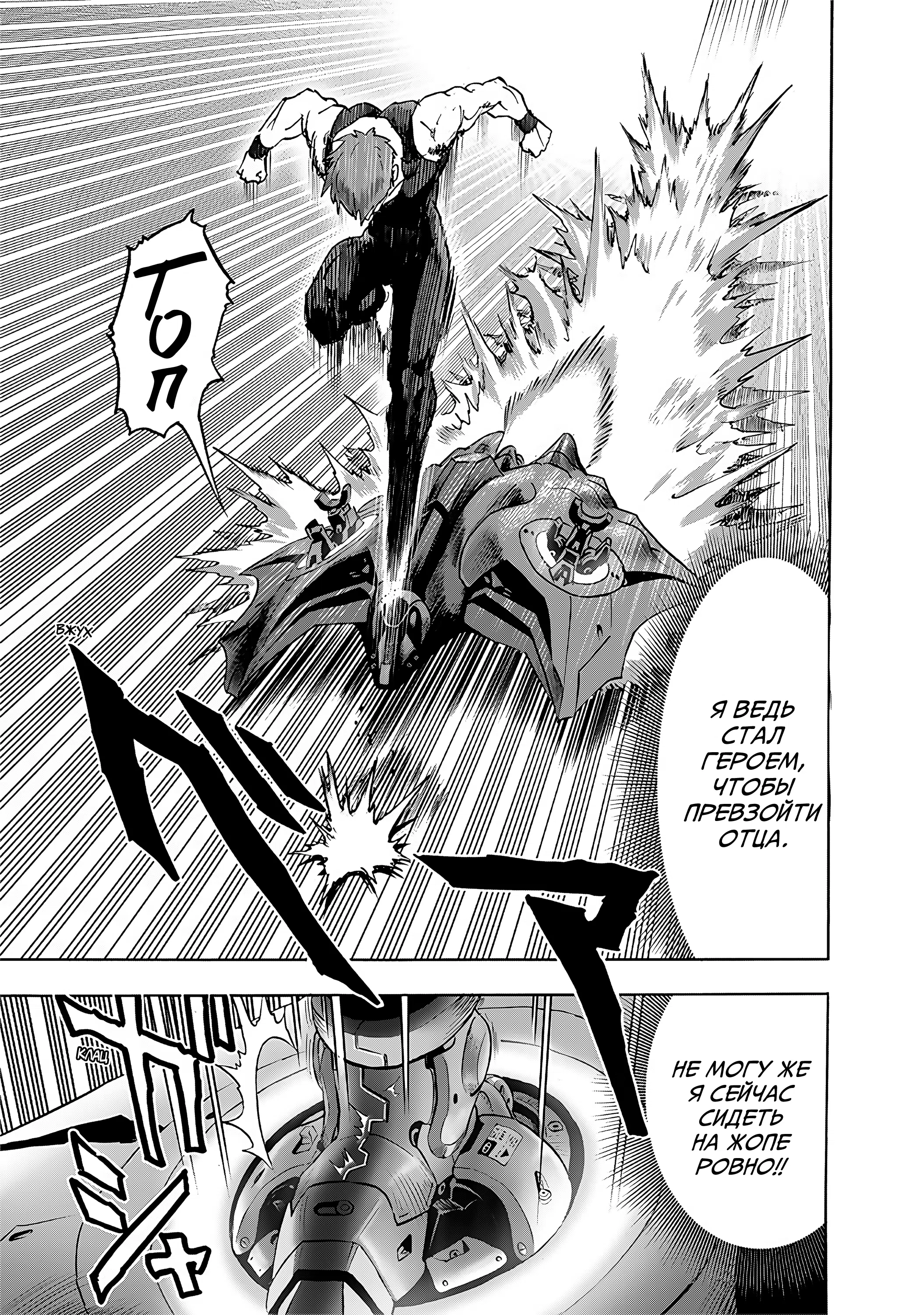 Страница 7 главы 274 манги Ванпанчмен / Onepunch-Man
