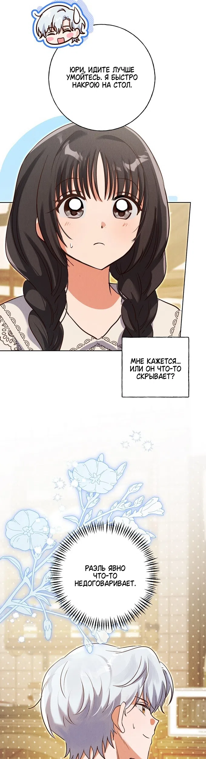 Страница 7 главы 42 манги Я поймала главного героя на необитаемом острове / I Caught the Male Lead in a Deserted Island