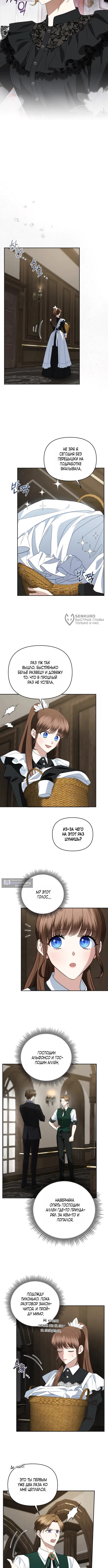 Страница 7 главы 11 манги Наказанная горничная графского дома Каллей / The Beaten Maid of House Calley
