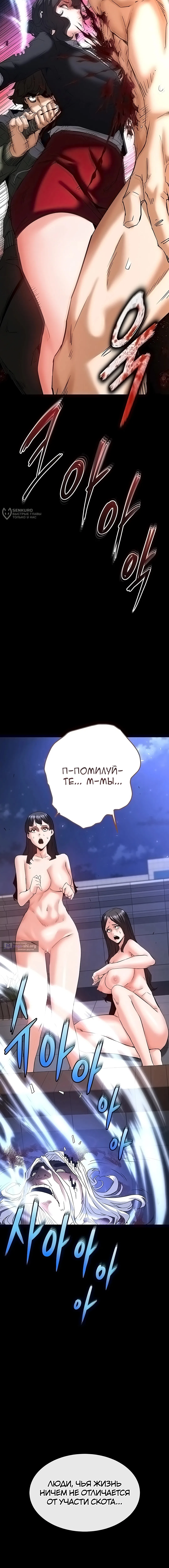 Страница 7 главы 70 манги Отброс человечества / Human Scum