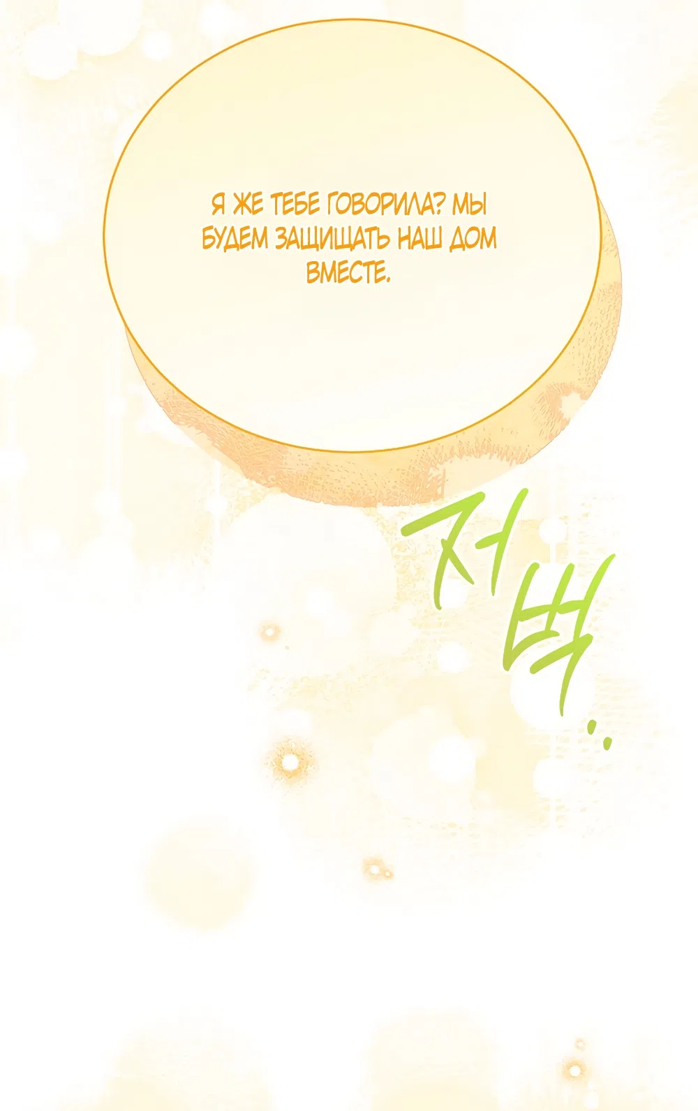 Страница 7 главы 135 манги Изумрудная корона жизни / Emerald Crown of Life