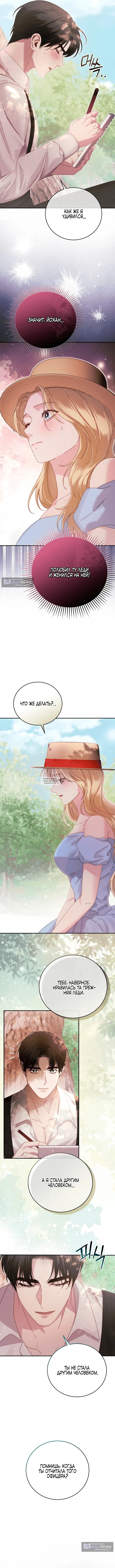Страница 7 главы 9 манги Пожалуйста, забудь меня / Please Forget Me