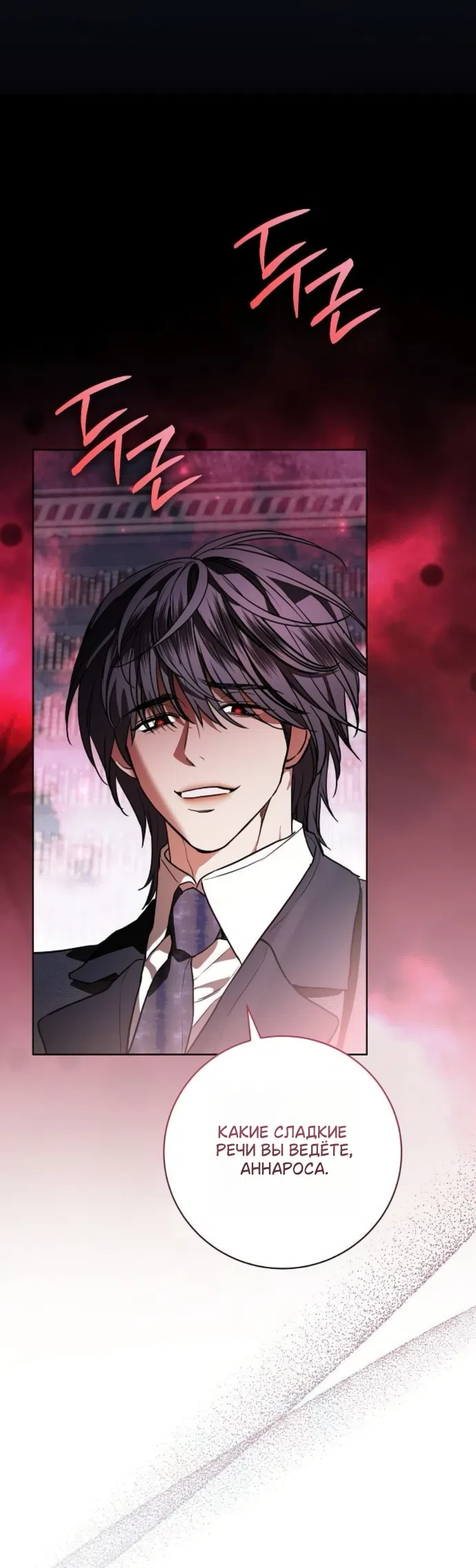 Страница 7 главы 104 манги Любовнице моего мужа / To My Husband's Mistress