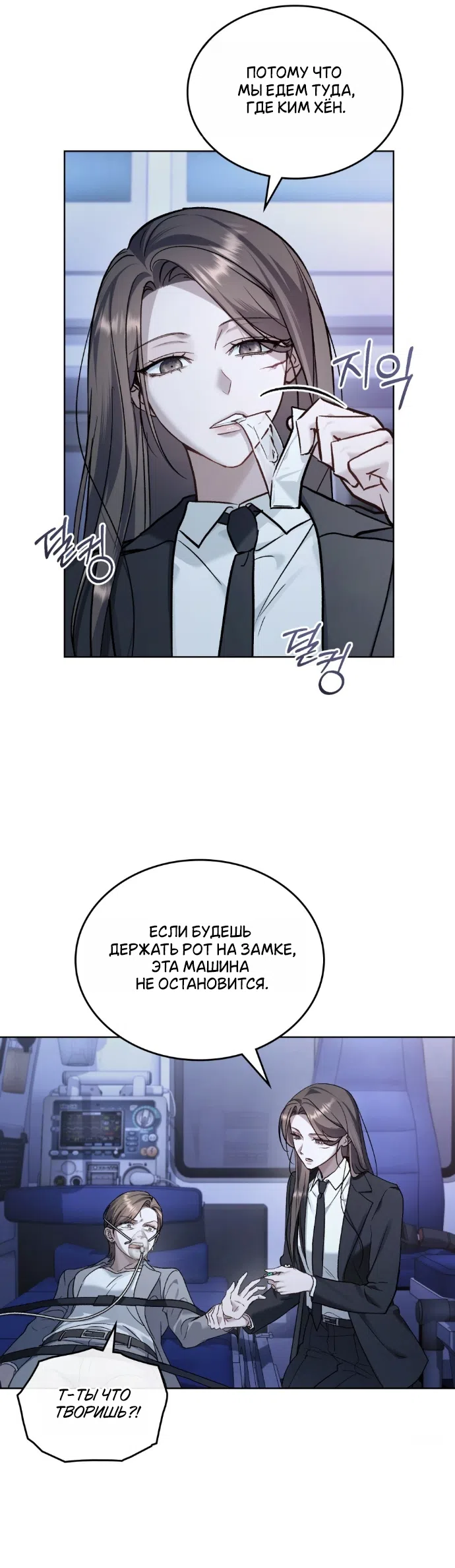 Страница 7 главы 63 манги Счастливая психопатка / Брак с психопаткой