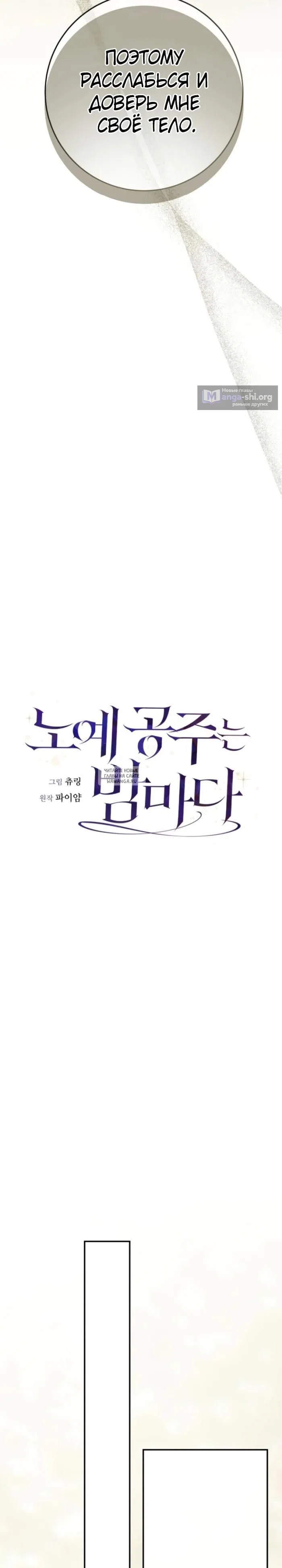 Страница 7 главы 22 манги Ночная жизнь рабыней-принцессы / Every Night with the Slave Princess