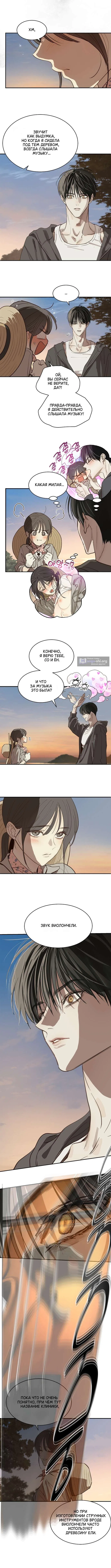 Страница 7 главы 39 манги Цветы - лишь приманка / The flower is just bait