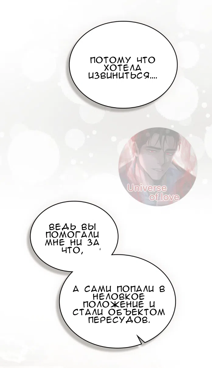 Страница 7 главы 66 манги Одалиска / Odalisque