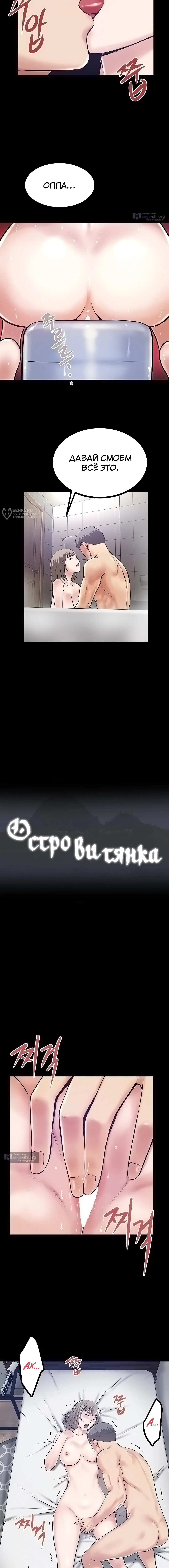 Страница 7 главы 46 манги Островитянка / Island Girl