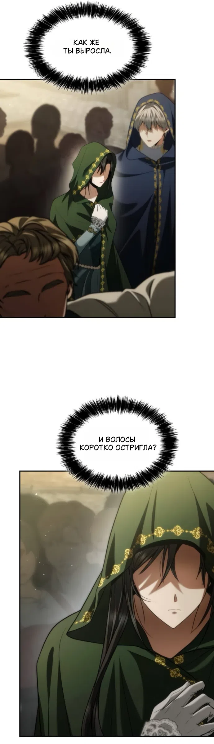 Страница 7 главы 190 манги Сестра, в этой жизни я королева / I'm the Queen in This Life