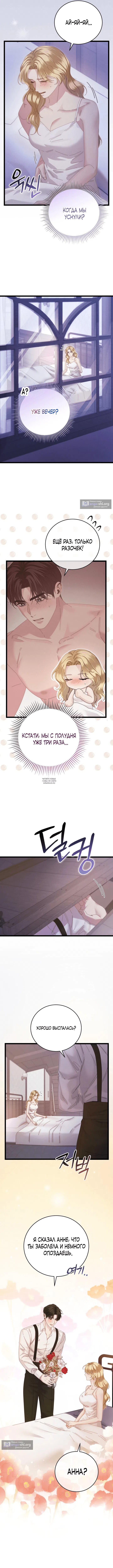 Страница 7 главы 11 манги Пожалуйста, забудь меня / Please Forget Me