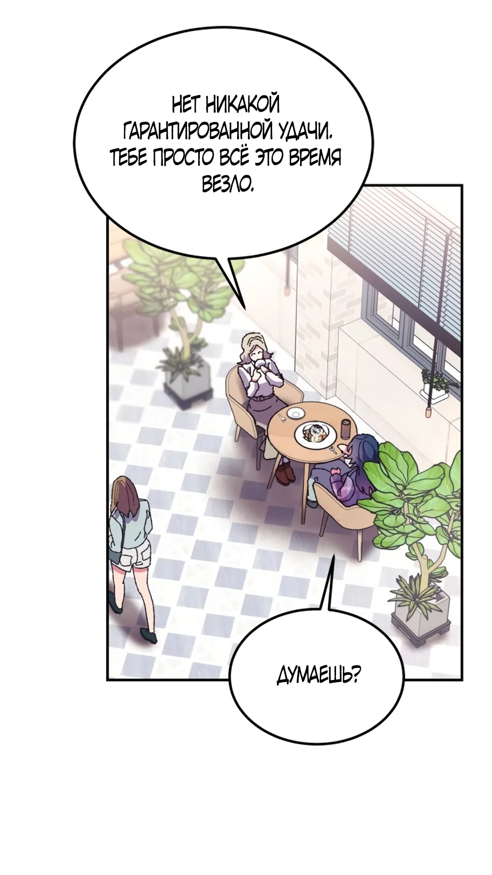 Страница 7 главы 3 манги Везучая Миа! / Lucky Mia!