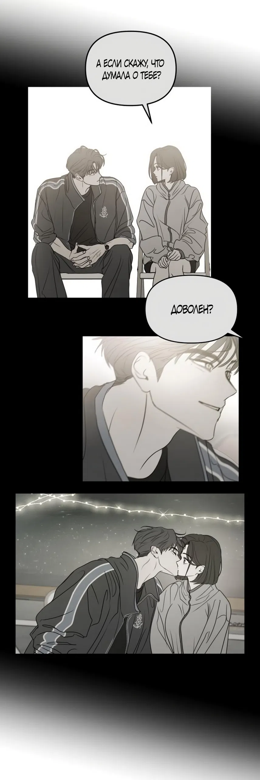 Страница 7 главы 39 манги Хочу верить, даже если это ложь / I Want to Be Fooled