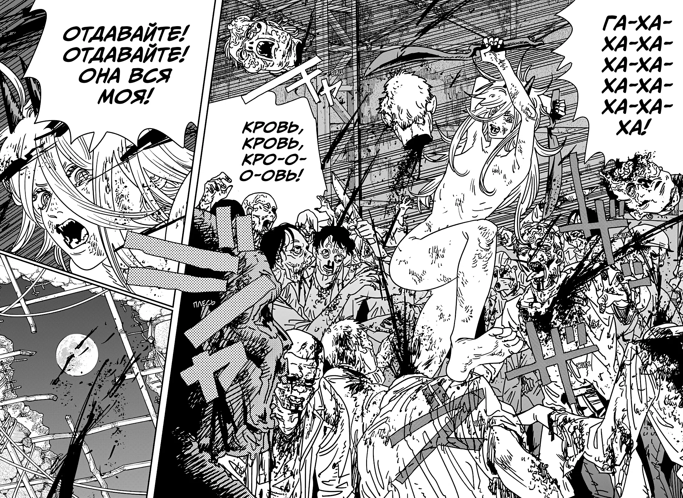 Страница 7 главы 232 манги Человек-бензопила 2 / Chainsaw Man 2