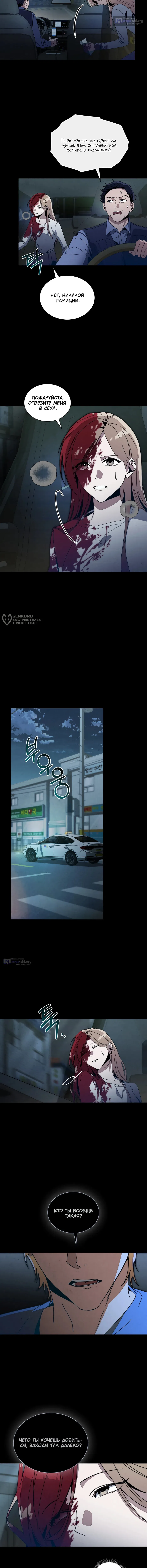 Страница 7 главы 12 манги Ночь обмана / A Night That Deceives You