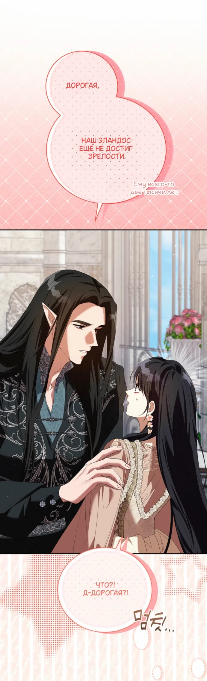 Страница 7 главы 53 манги На краю скрытой зелени / At the End of the Hidden Greenery