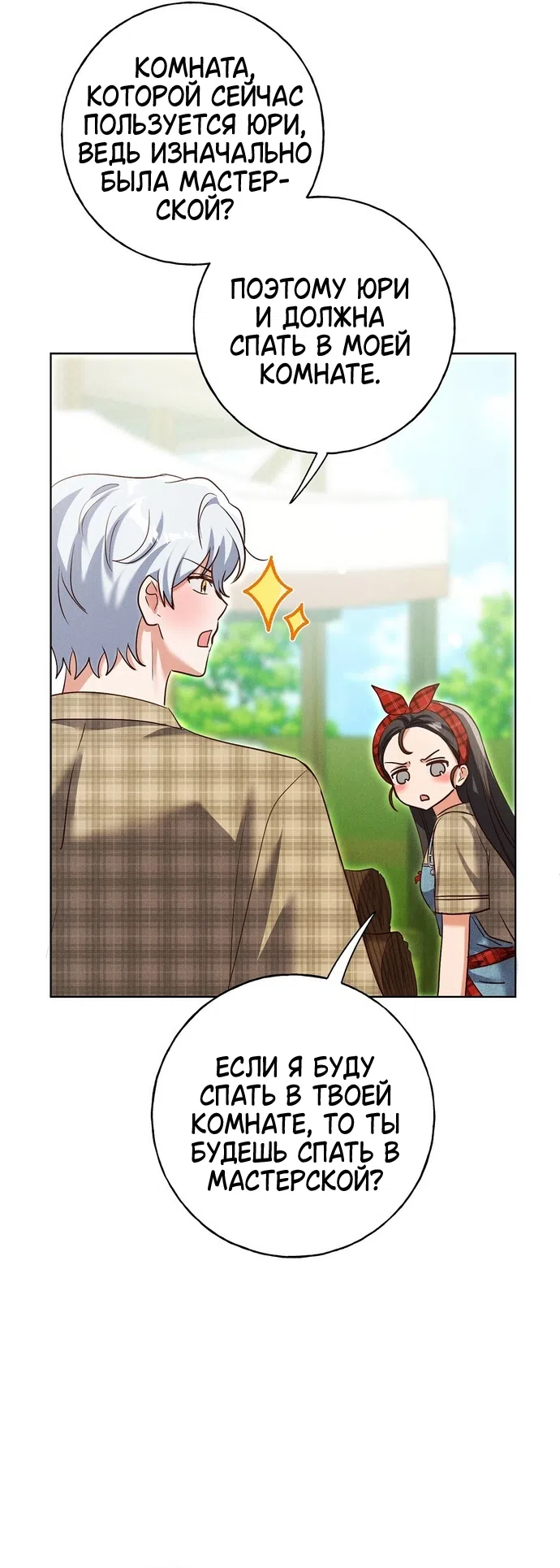 Страница 7 главы 41 манги Я поймала главного героя на необитаемом острове / I Caught the Male Lead in a Deserted Island