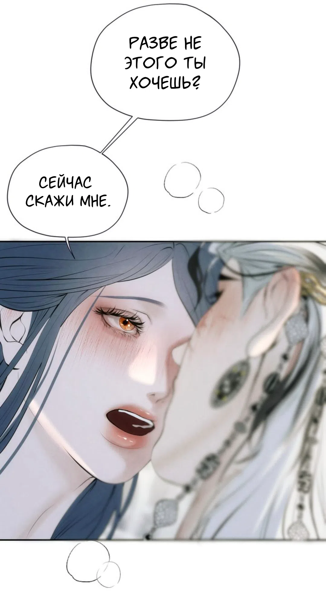 Страница 7 главы 17 манги Под опавшим цветком / Beneath the Fallen Bloom