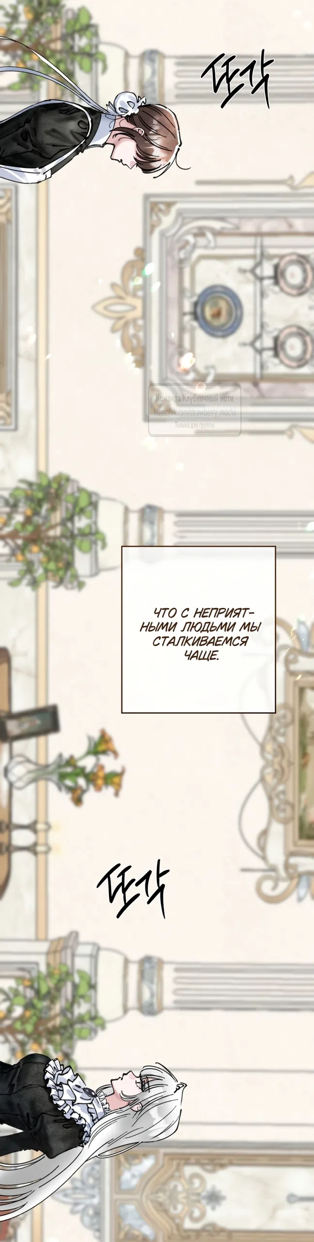 Страница 7 главы 19 манги Искушение горничной / The Maid’s Temptation