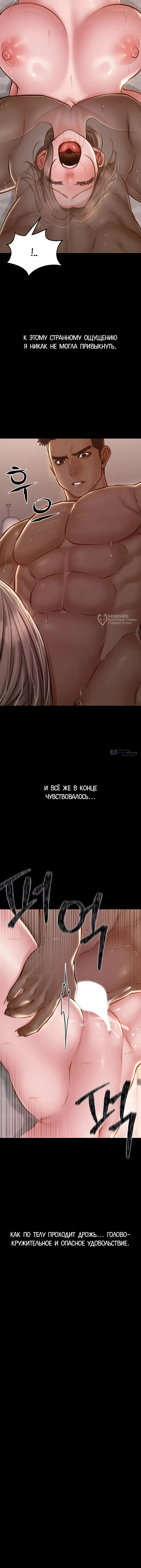 Страница 7 главы 20 манги Вилла "Рай" / Paradise Villa