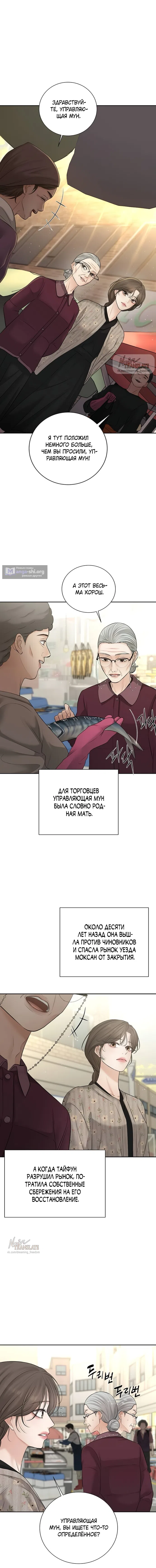 Страница 7 главы 21 манги Чистая любовь злодея / The Villain's Pure Love